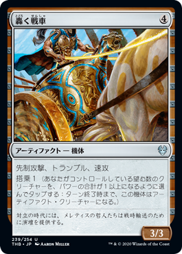 【JPN】【Foil】《轟く戦車/Thundering Chariot》[THB]