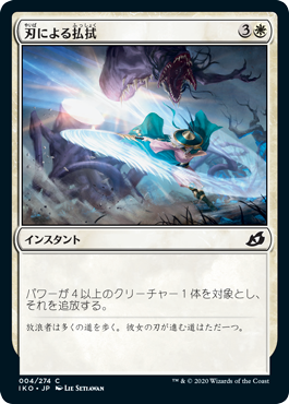 【JPN】【Foil】《刃による払拭/Blade Banish》[IKO]