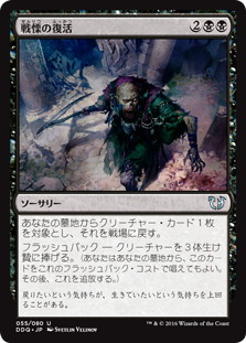 【JPN】《戦慄の復活/Dread Return》[DDQ]