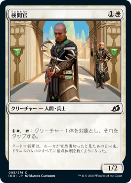 【JPN】【Foil】《検問官/Checkpoint Officer》[IKO]