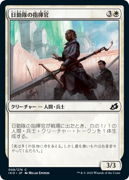 【JPN】【Foil】《日勤隊の指揮官/Daysquad Marshal》[IKO]