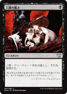 【JPN】《人間の脆さ/Human Frailty》[DDQ]