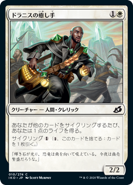 【JPN】【Foil】《ドラニスの癒し手/Drannith Healer》[IKO]