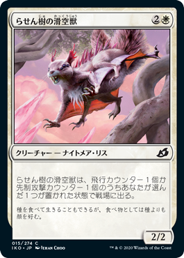 【JPN】【Foil】《らせん樹の滑空獣/Helica Glider》[IKO]