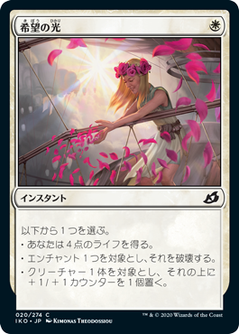 【JPN】【Foil】《希望の光/Light of Hope》[IKO]
