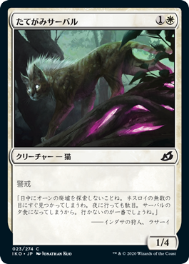 【JPN】【Foil】《たてがみサーバル/Maned Serval》[IKO]