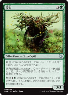 【JPN】《茨角/Briarhorn》[DDR]