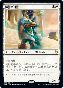 【JPN】《障害の幻霊/Eidolon of Obstruction》[THB]