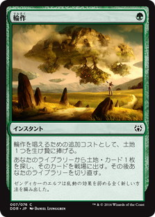 【JPN】《輪作/Crop Rotation》[DDR]