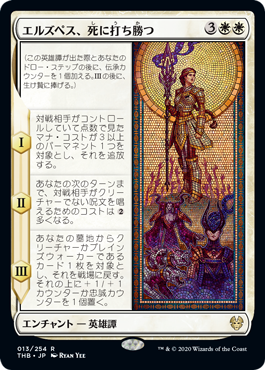 【JPN】《エルズペス、死に打ち勝つ/Elspeth Conquers Death》[THB]