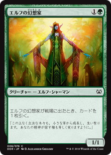 【JPN】《エルフの幻想家/Elvish Visionary》[DDR]