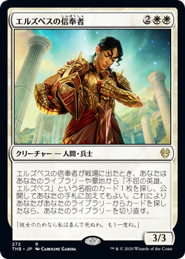 【JPN】《エルズペスの信奉者/Elspeth's Devotee》[THB]