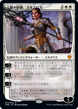 【JPN】《太陽の宿敵、エルズペス/Elspeth, Sun's Nemesis》[THB]