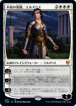 【JPN】《不屈の英雄、エルズペス/Elspeth, Undaunted Hero》[THB]