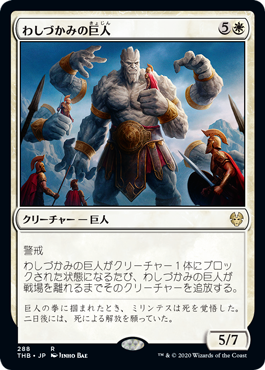 【JPN】《わしづかみの巨人/Grasping Giant》[THB]