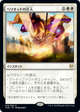 【JPN】《ヘリオッドの介入/Heliod's Intervention》[THB]