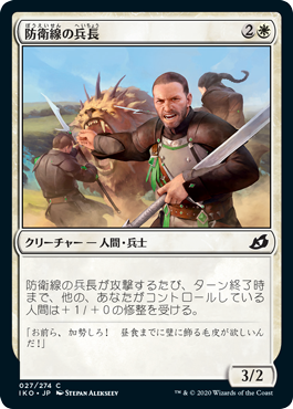 【JPN】【Foil】《防衛線の兵長/Perimeter Sergeant》[IKO]
