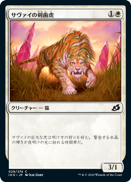 【JPN】【Foil】《サヴァイの剣歯虎/Savai Sabertooth》[IKO]
