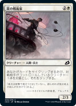 【JPN】【Foil】《罠の戦術家/Snare Tactician》[IKO]