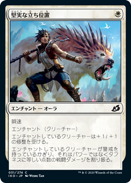 【JPN】【Foil】《堅実な立ち位置/Solid Footing》[IKO]