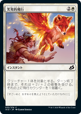 【JPN】【Foil】《突発的飛行/Spontaneous Flight》[IKO]
