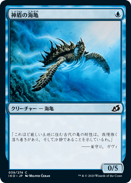 【JPN】【Foil】《神盾の海亀/Aegis Turtle》[IKO]