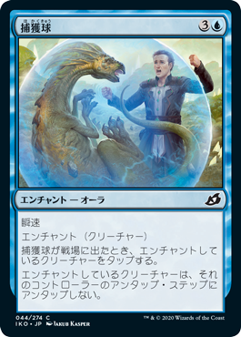 【JPN】【Foil】《捕獲球/Capture Sphere》[IKO]