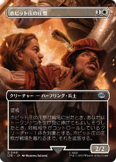 【JPN】【Foil】■ボーダーレス■《ホビット庄の庄察/Shire Shirriff》[LTR]