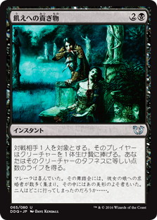 【JPN】《飢えへの貢ぎ物/Tribute to Hunger》[DDQ]