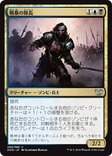 【JPN】《戦墓の隊長/Diregraf Captain》[DDQ]