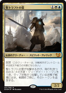 【JPN】【Foil】《聖トラフトの霊/Geist of Saint Traft》[DDQ]