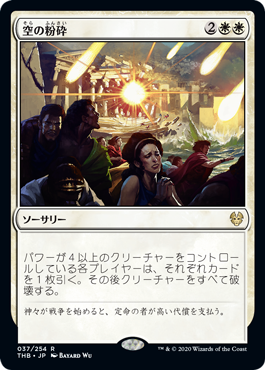 【JPN】《空の粉砕/Shatter the Sky》[THB]