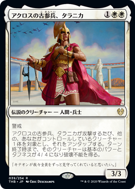 【JPN】《アクロスの古参兵、タラニカ/Taranika, Akroan Veteran》[THB]