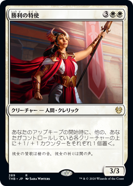 【JPN】《勝利の特使/Victory's Envoy》[THB]