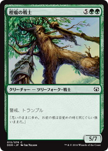 【JPN】《樫瘤の戦士/Oakgnarl Warrior》[DDR]