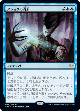 【JPN】《アショクの消去/Ashiok's Erasure》[THB]