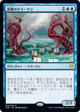 【JPN】《水底のクラーケン/Nadir Kraken》[THB]