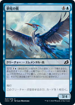 【JPN】【Foil】《夢尾の鷺/Dreamtail Heron》[IKO]