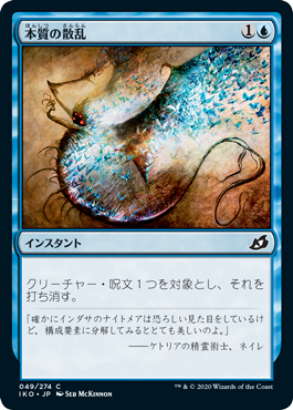 【JPN】【Foil】《本質の散乱/Essence Scatter》[IKO]