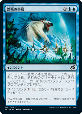 【JPN】【Foil】《霜帳の奇襲/Frostveil Ambush》[IKO]