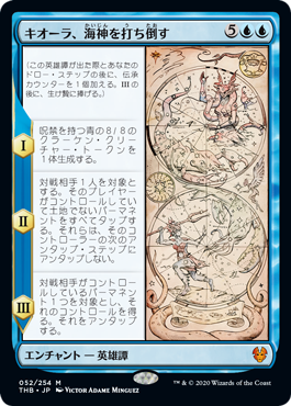 【JPN】《キオーラ、海神を打ち倒す/Kiora Bests the Sea God》[THB]
