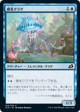 【JPN】【Foil】《微光クラゲ/Glimmerbell》[IKO]