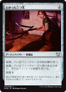 【JPN】《とがった三つ叉/Sharpened Pitchfork》[DDQ]