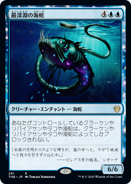 【JPN】《最深淵の海蛇/Serpent of Yawning Depths》[THB]