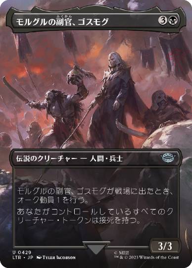 【JPN】【Foil】■ボーダーレス■《モルグルの副官、ゴスモグ/Gothmog, Morgul Lieutenant》[LTR]