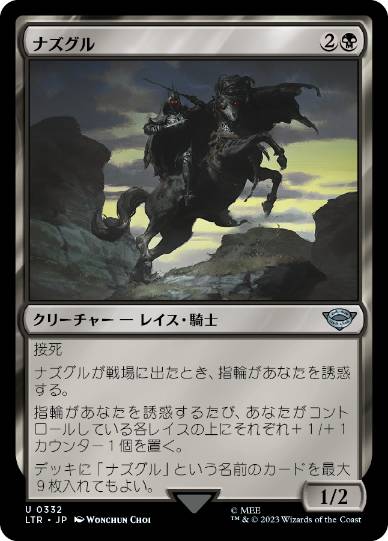 【JPN】【Foil】《ナズグル/Nazgul》(332)[LTR]