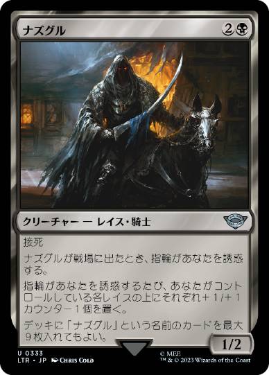 【JPN】【Foil】《ナズグル/Nazgul》(333)[LTR]