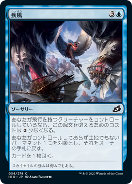 【JPN】《疾風/Gust of Wind》[IKO]