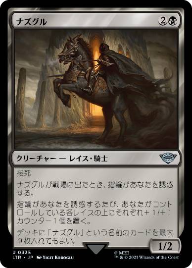 【JPN】《ナズグル/Nazgul》(335)[LTR]