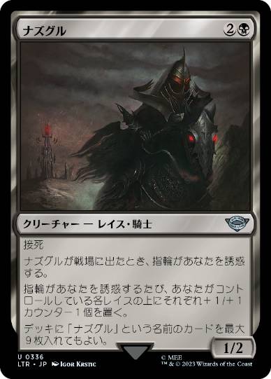【JPN】《ナズグル/Nazgul》(336)[LTR]